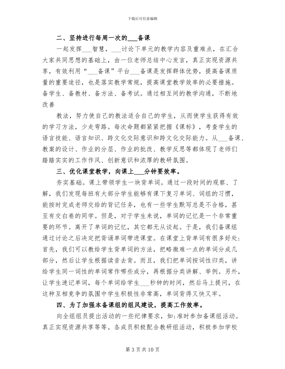 2024年八年级英语备课组工作总结_第3页