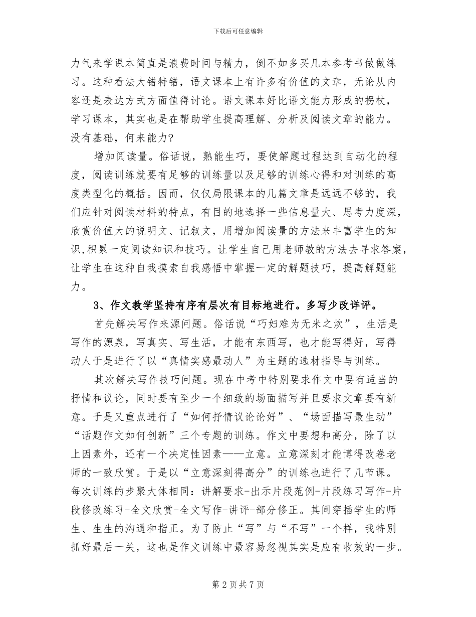 2024年八年级语文教学工作总结范文_第2页