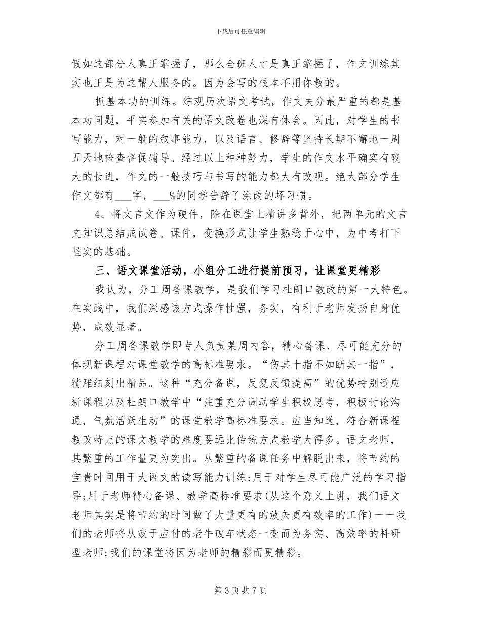 2024年八年级语文教学工作总结范文_第3页
