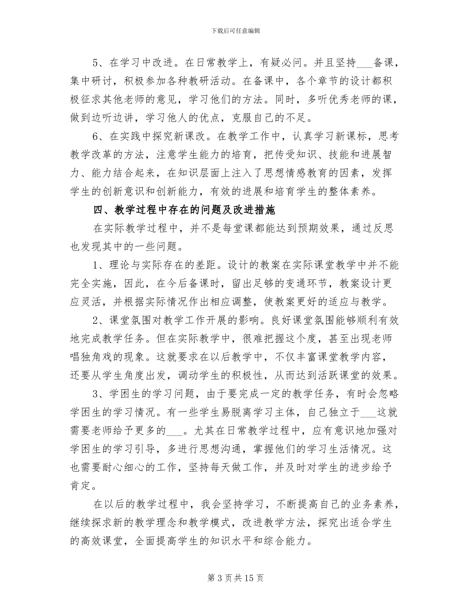 2024年八年级语文教学总结_第3页