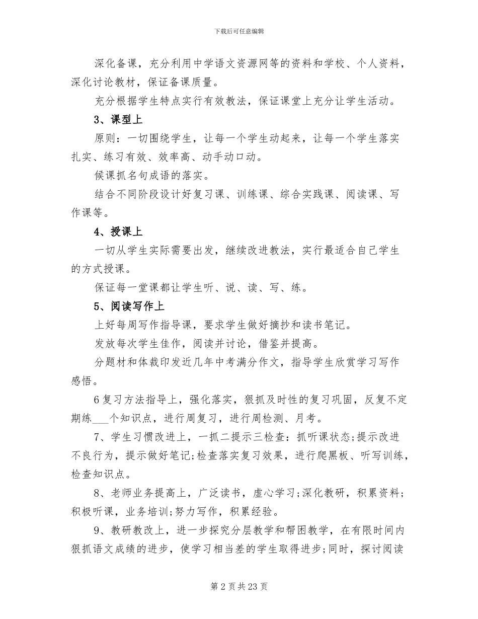 2024年八年级语文教师工作总结初中_第2页