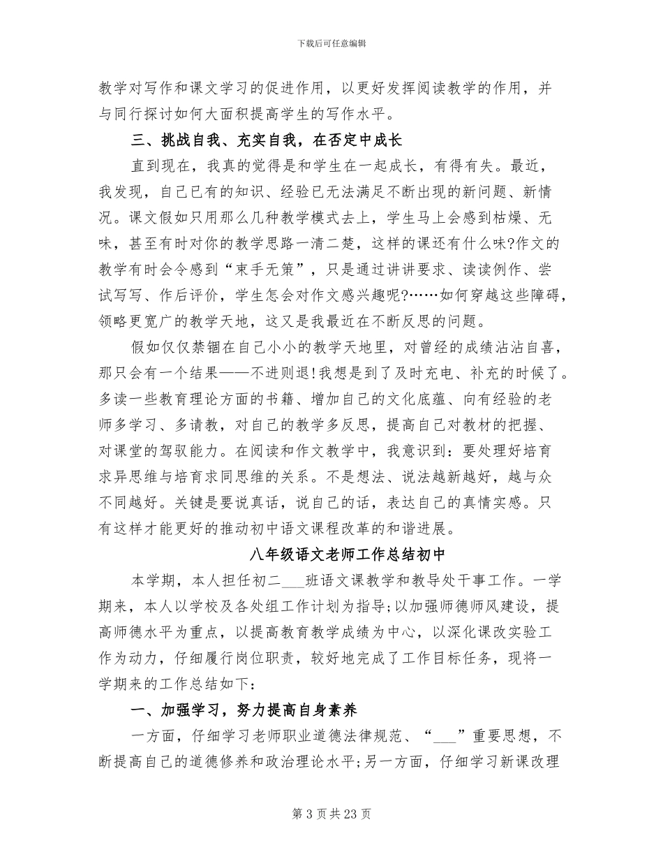 2024年八年级语文教师工作总结初中_第3页