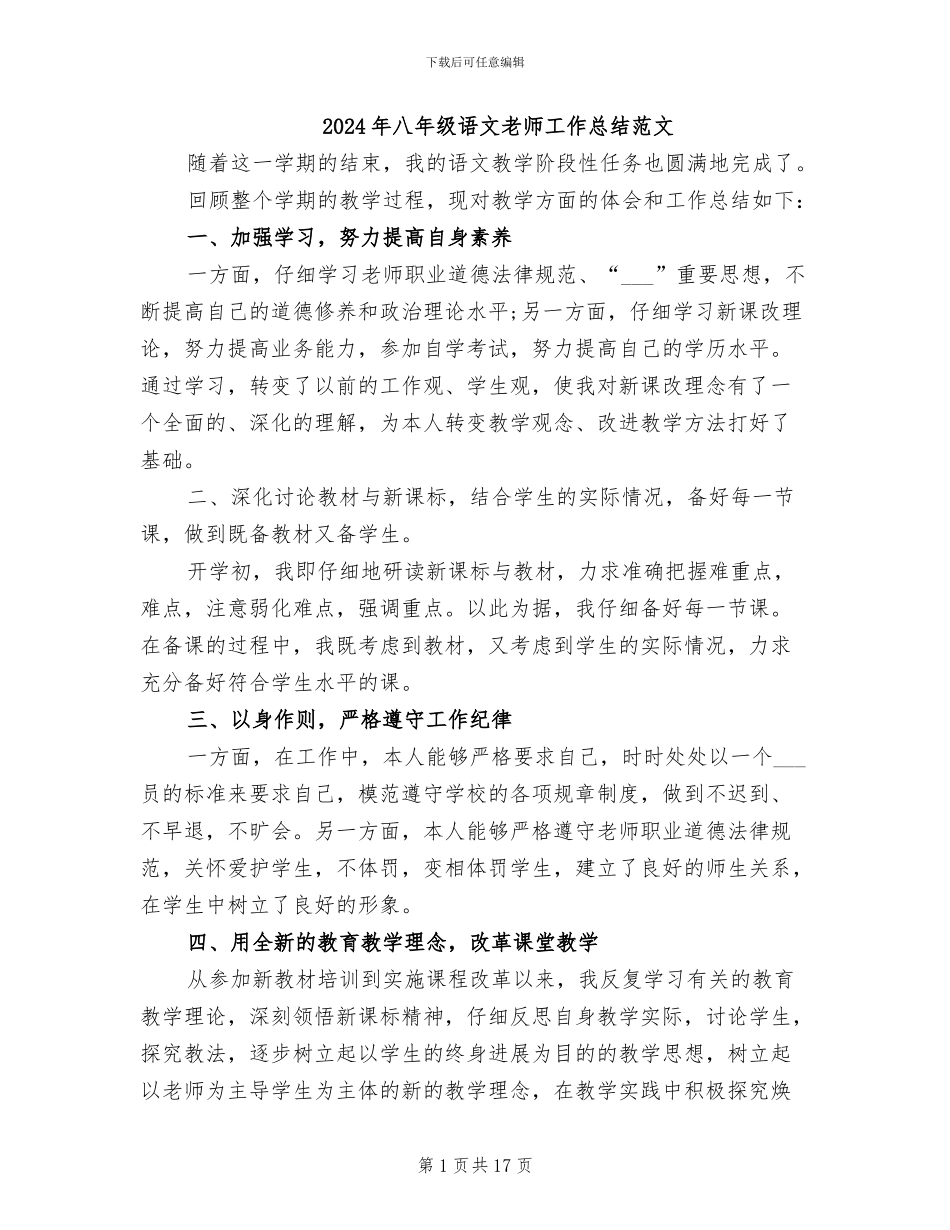 2024年八年级语文教师工作总结范文_第1页