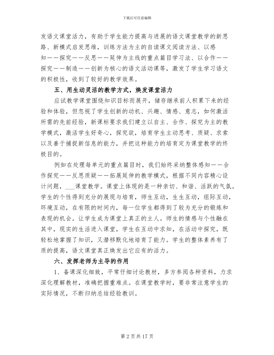 2024年八年级语文教师工作总结范文_第2页