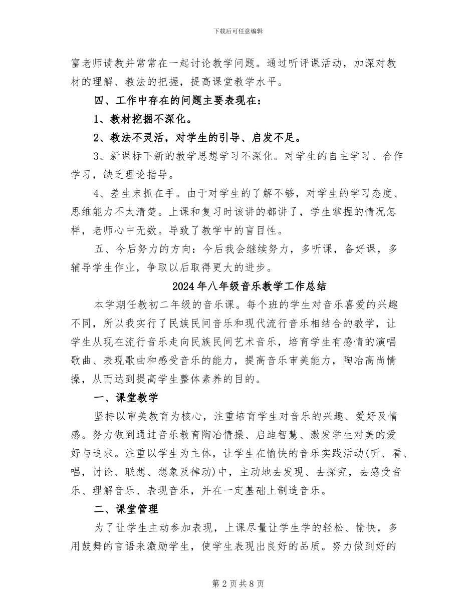 2024年八年级道德与法治教学工作总结_第2页