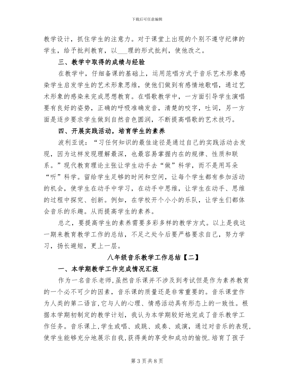 2024年八年级道德与法治教学工作总结_第3页