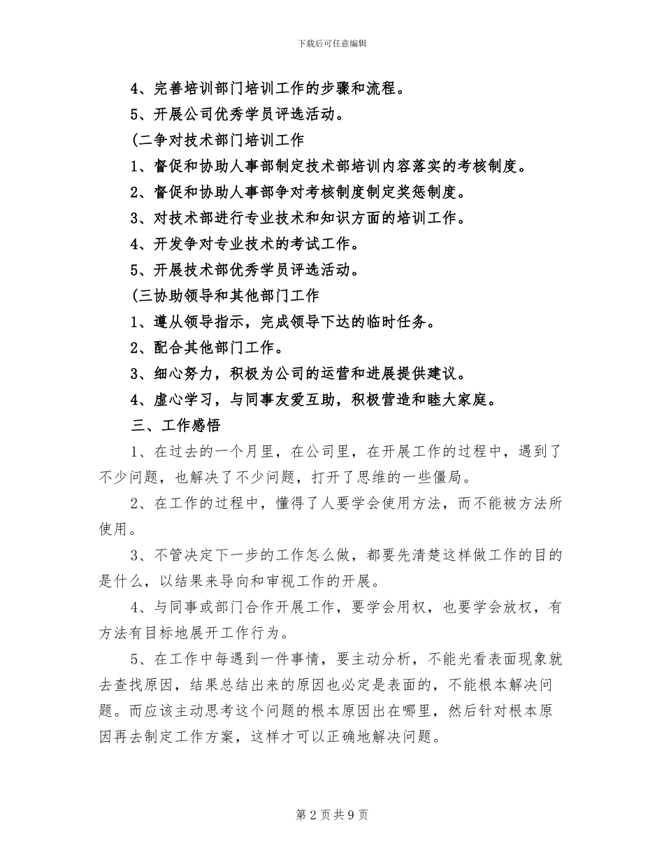 2024年八月份培训工作总结_第2页