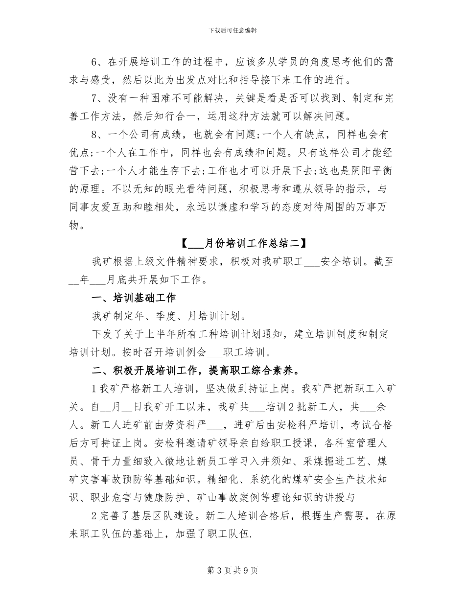 2024年八月份培训工作总结_第3页