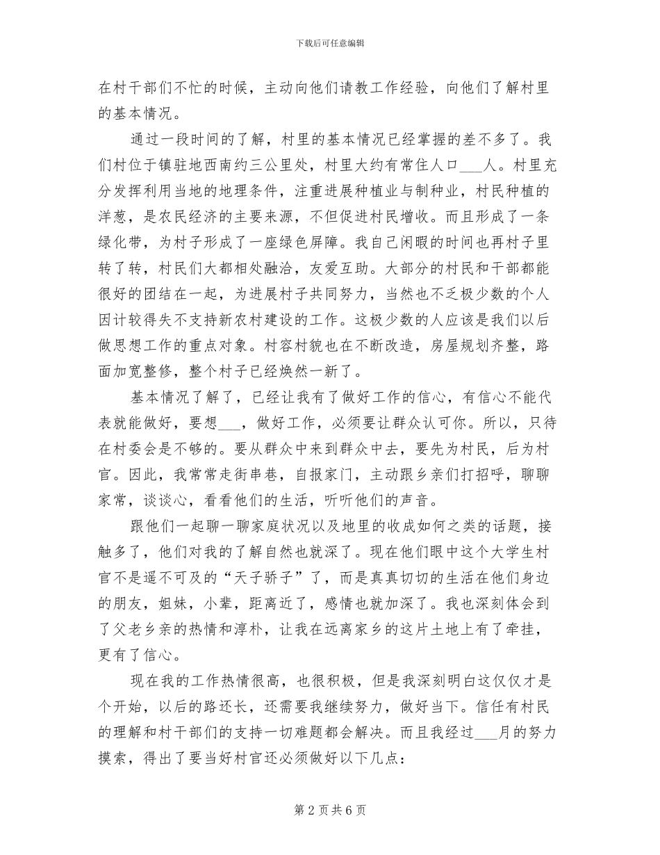 2024年八月份大学生村官个人工作总结_第2页