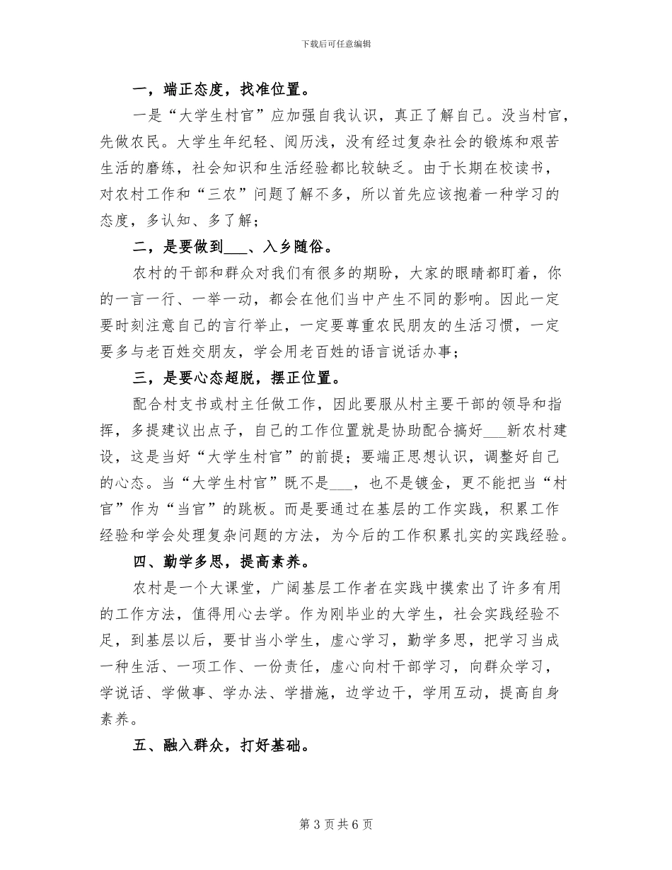 2024年八月份大学生村官个人工作总结_第3页