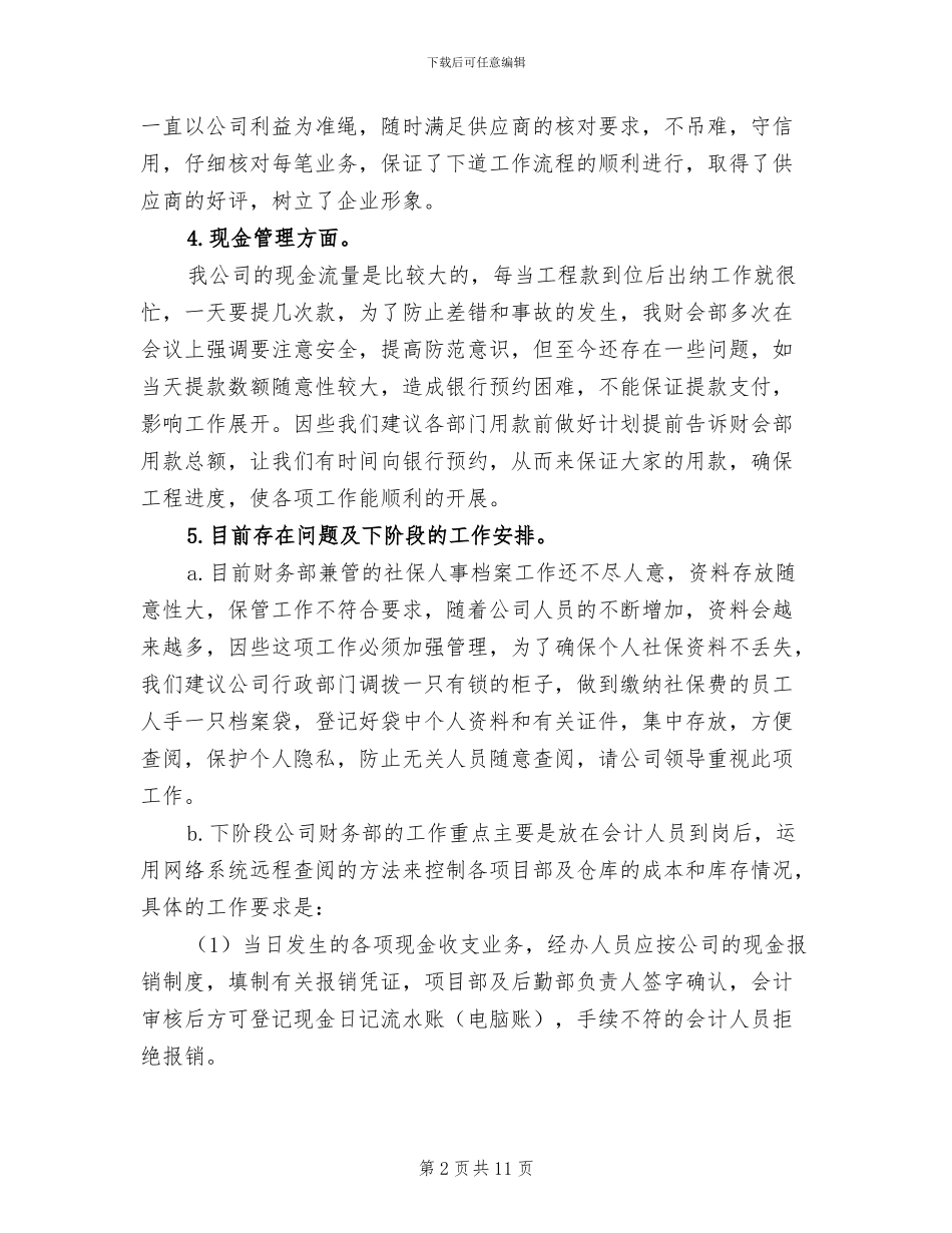 2024年八月份工作总结范文_第2页