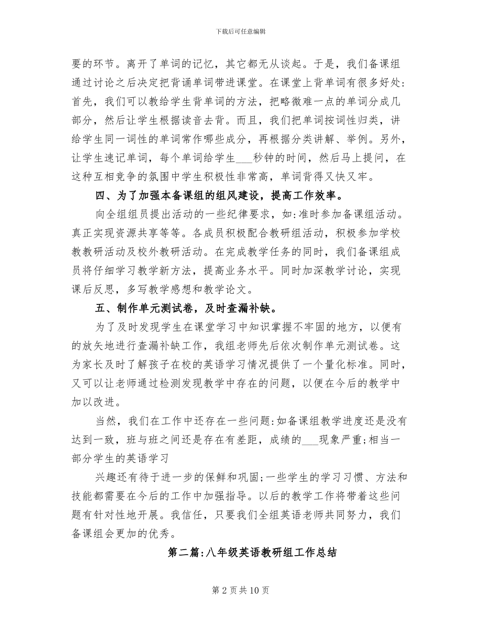 2024年八年级英语备课组工作总结范文_第2页