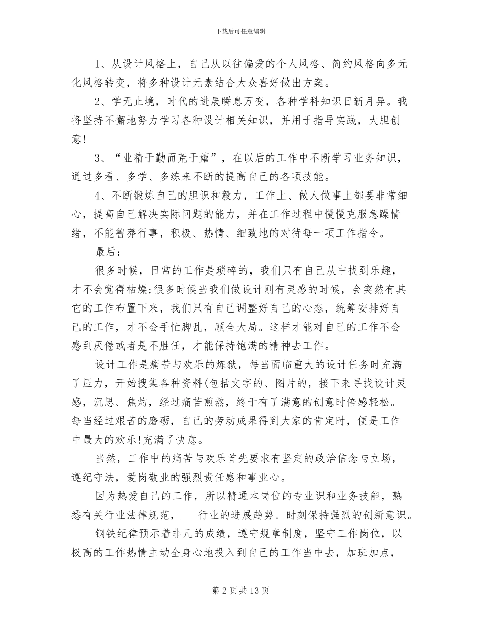 2024年八月份设计师工作总结_第2页