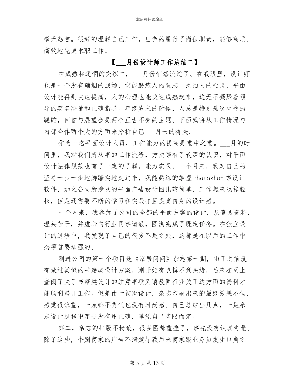 2024年八月份设计师工作总结_第3页