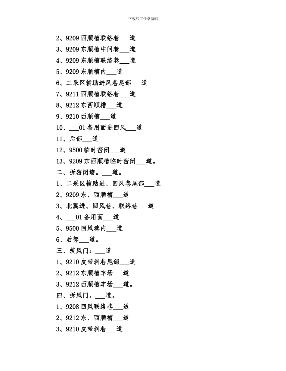 2024年八月份通风科工作总结范文_第3页