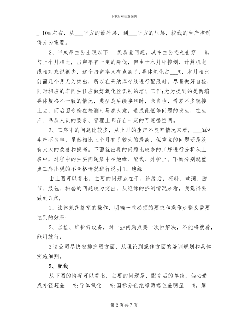 2024年八月份质量工作总结_第2页