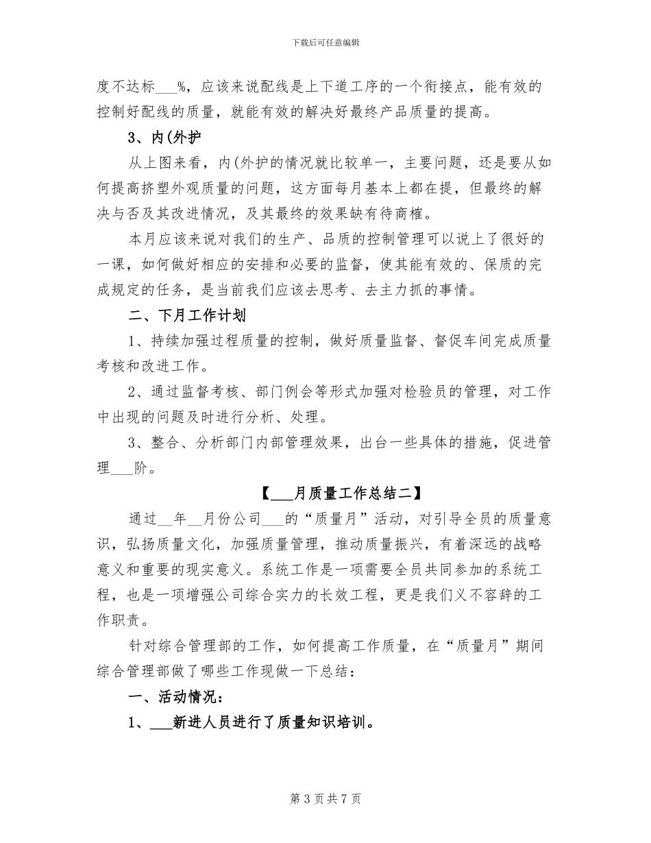 2024年八月份质量工作总结_第3页