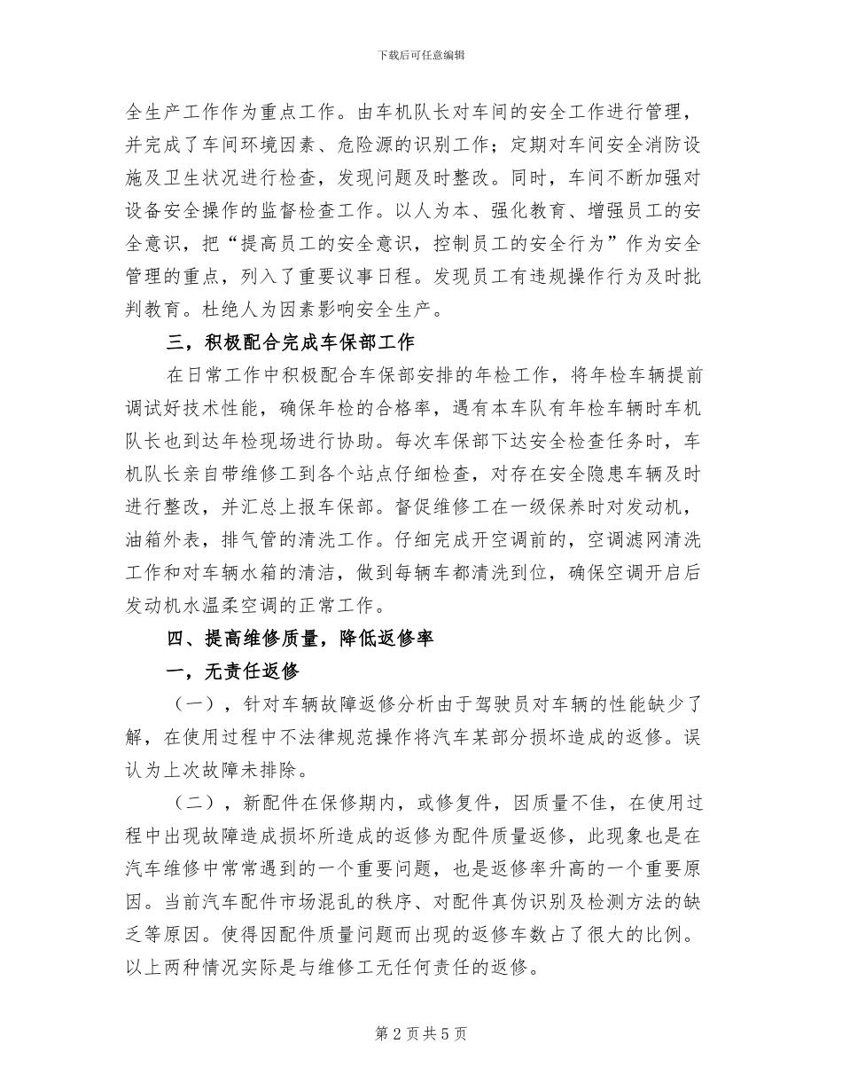 2024年公交企业车间工作总结_第2页