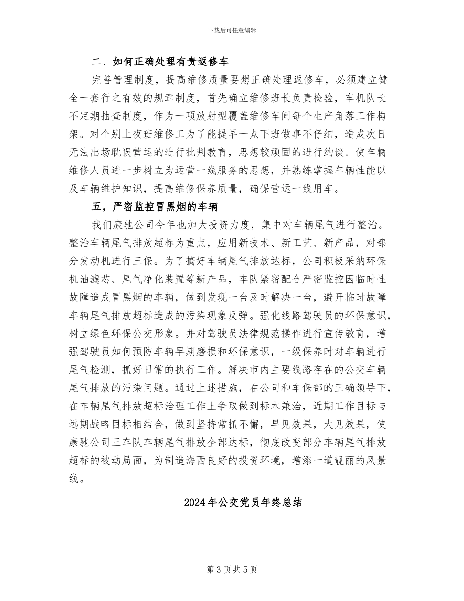 2024年公交企业车间工作总结_第3页