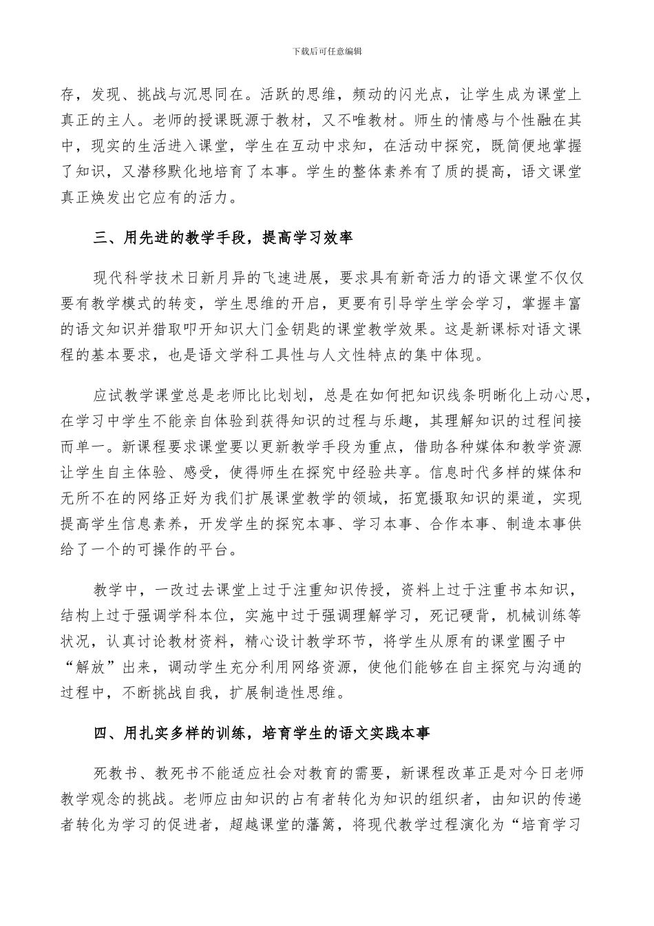 2024年八年级语文教学鉴定总结_第2页