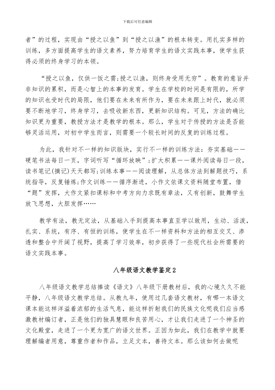 2024年八年级语文教学鉴定总结_第3页