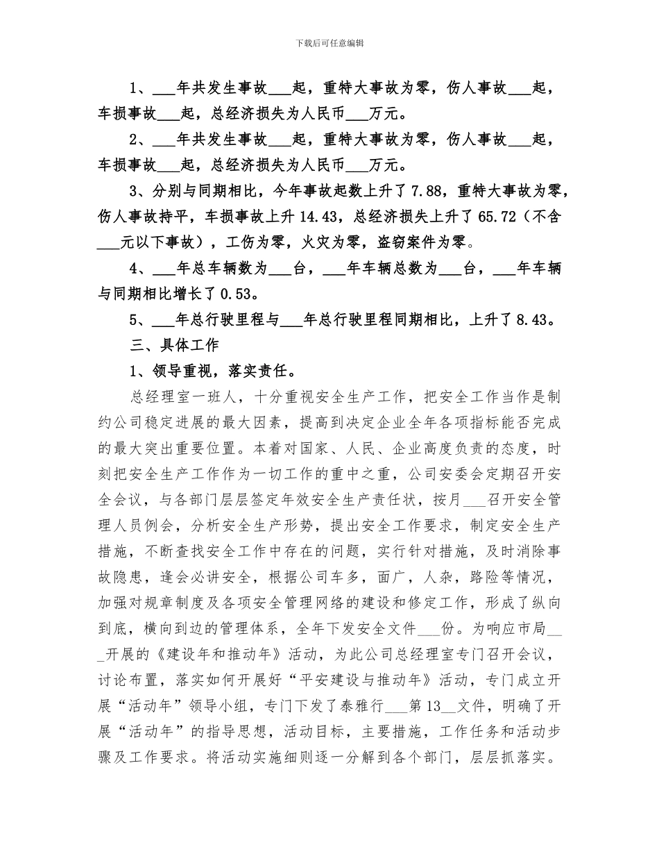 2024年公交公司安全保卫工作总结_第2页