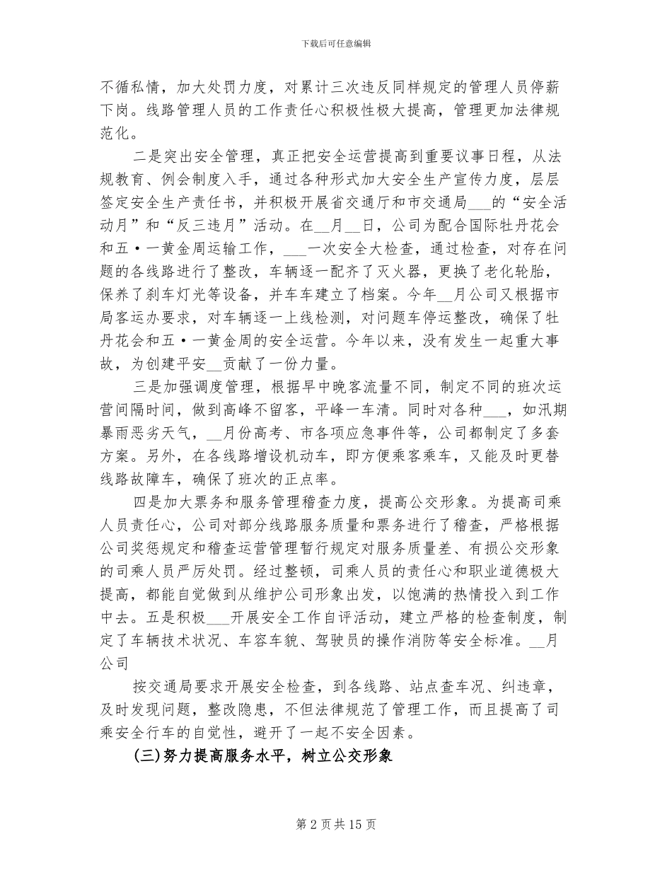 2024年公交公司年终总结_第2页