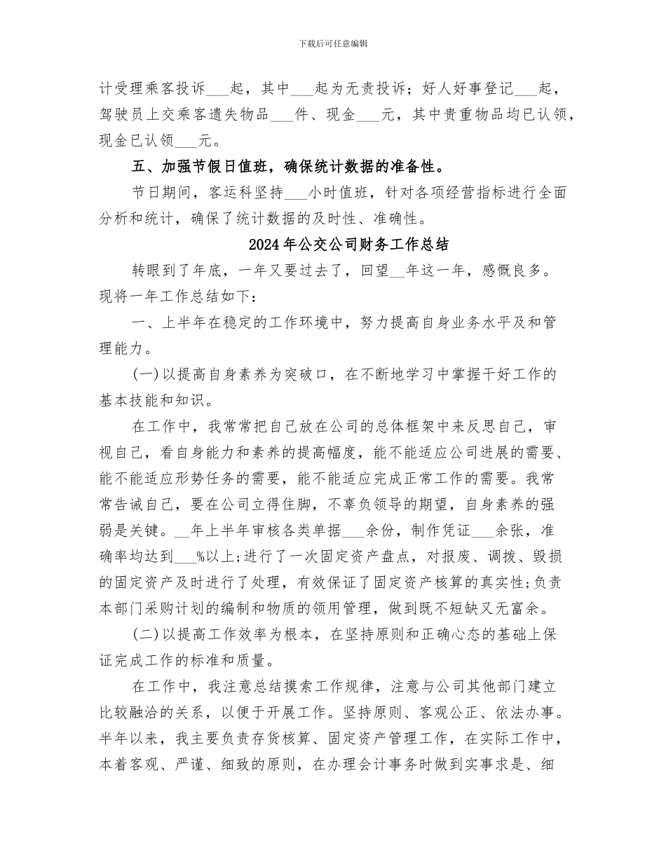 2024年公交公司春运工作总结_第2页