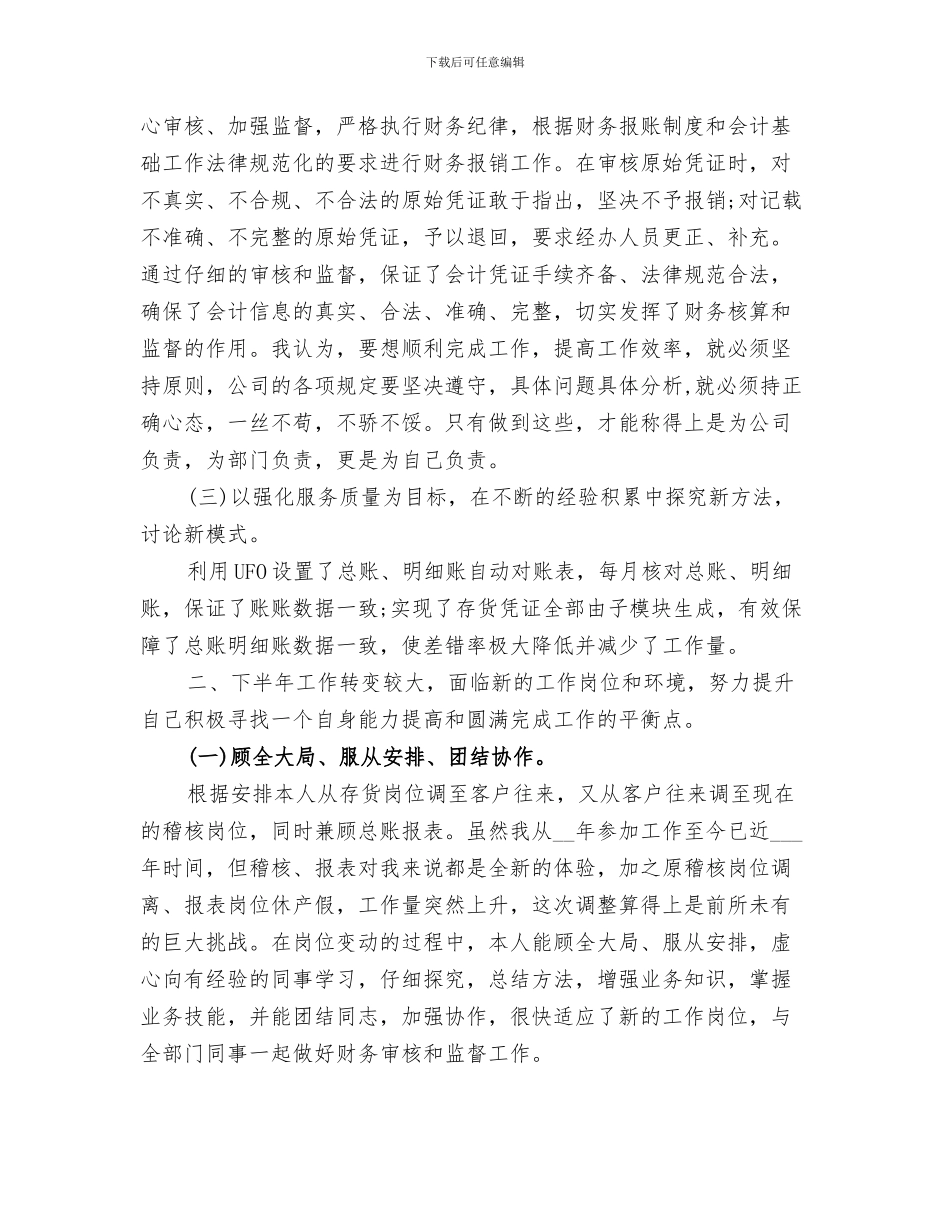 2024年公交公司春运工作总结_第3页