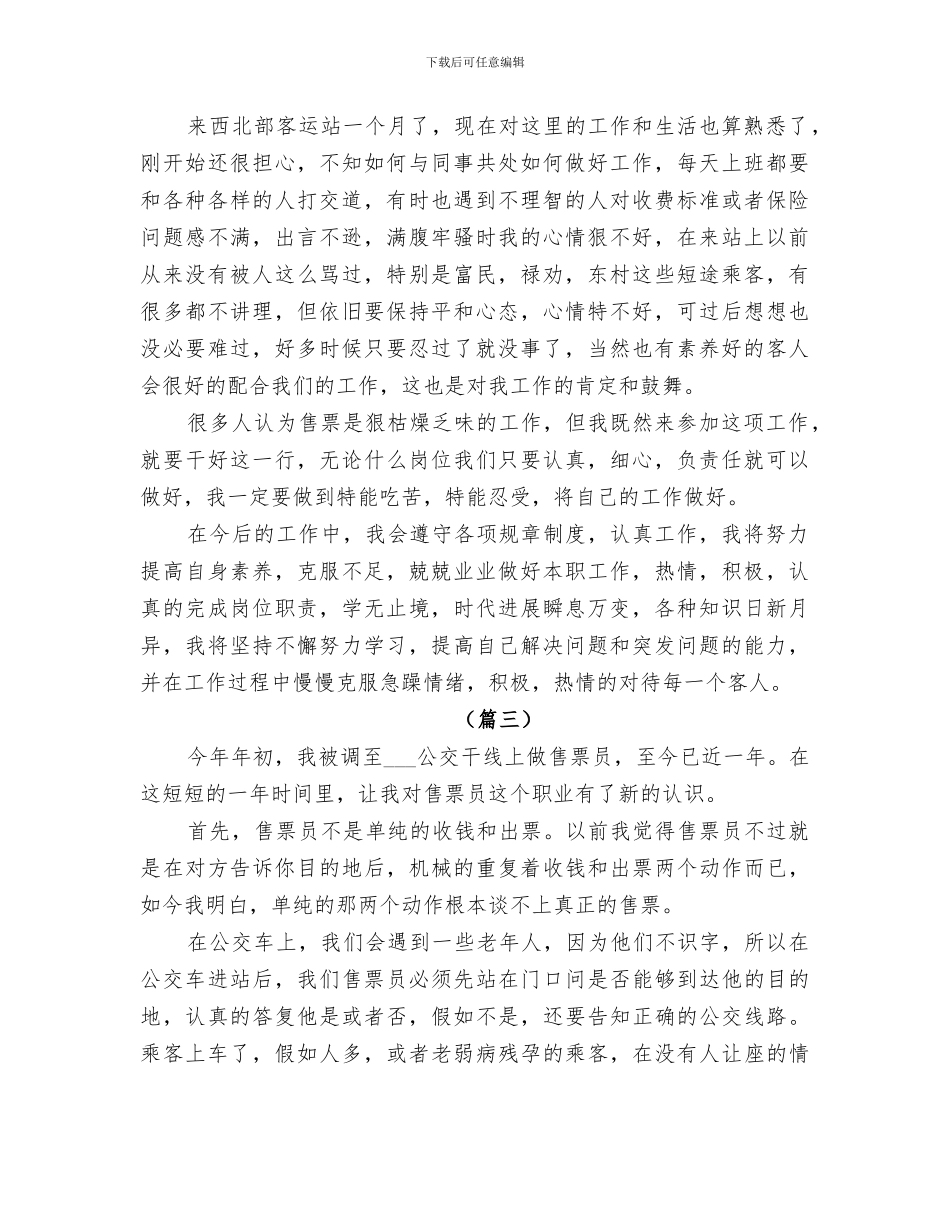 2024年公交售票员个人工作总结_第2页