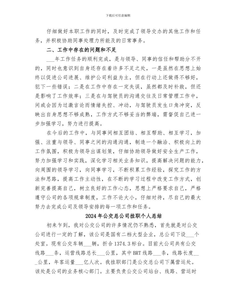 2024年公交客车管理工作总结_第2页