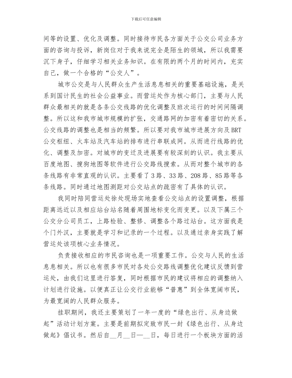 2024年公交客车管理工作总结_第3页