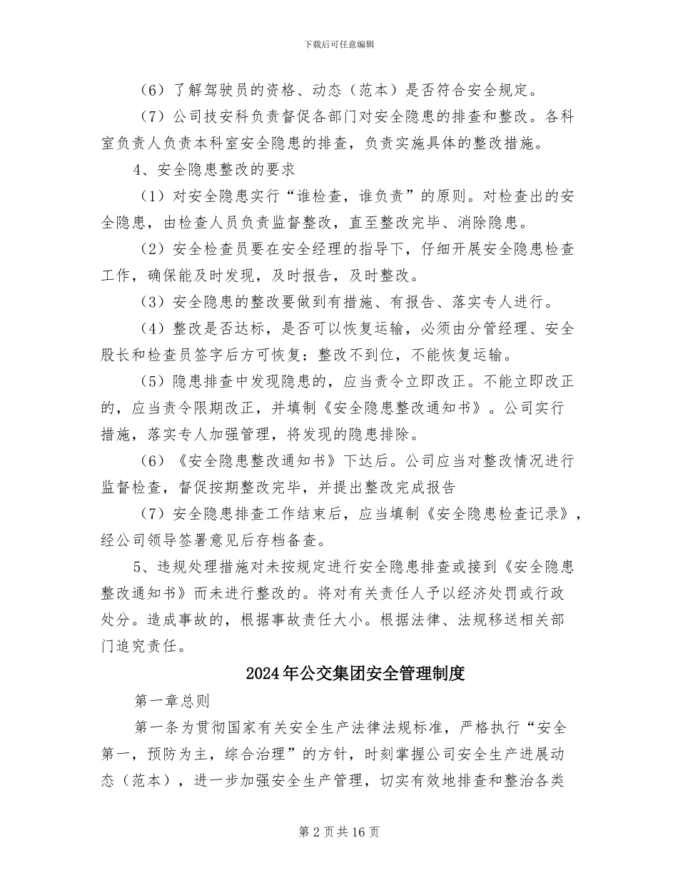 2024年公交车安全隐患排查制度及措施_第2页