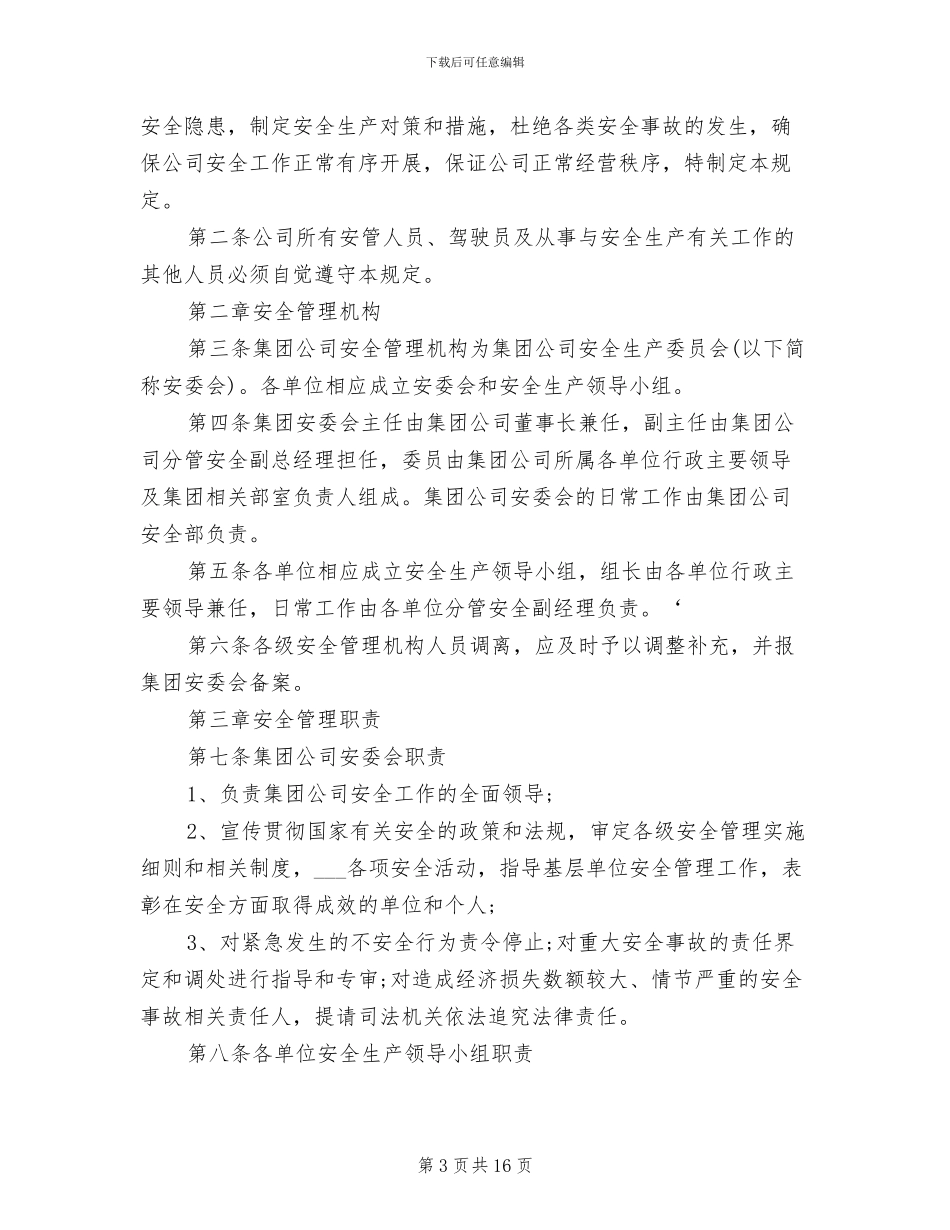 2024年公交车安全隐患排查制度及措施_第3页