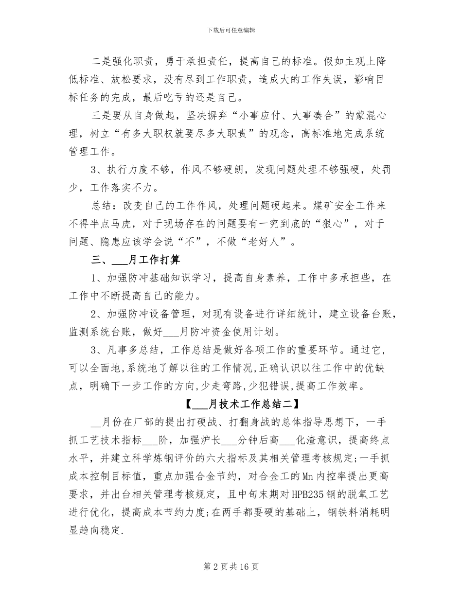 2024年八月份技术工作总结_第2页