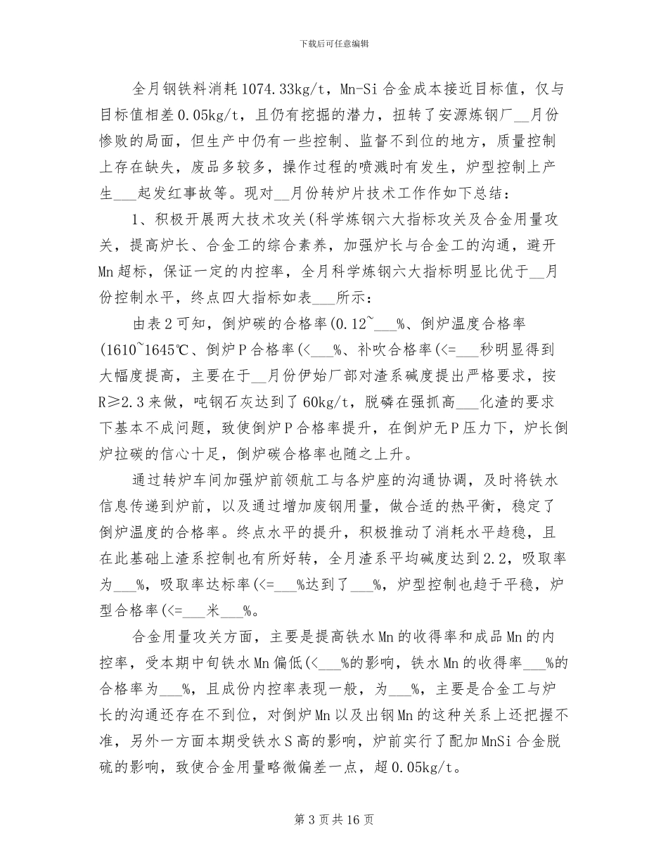 2024年八月份技术工作总结_第3页