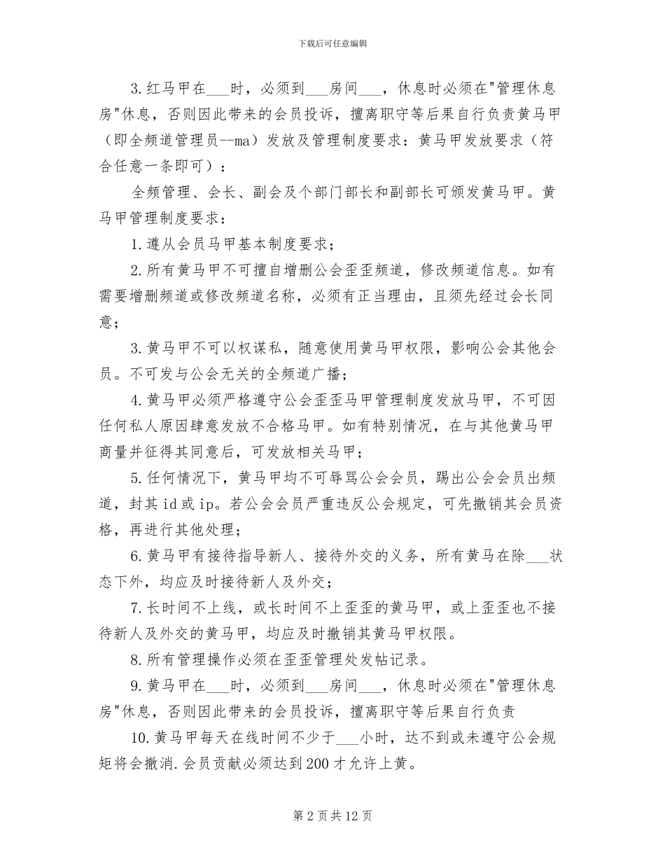 2024年公会人事管理制度-范本_第2页