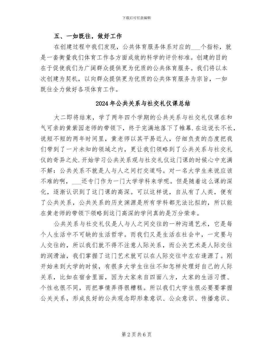 2024年公共体育服务体系创建工作总结_第2页