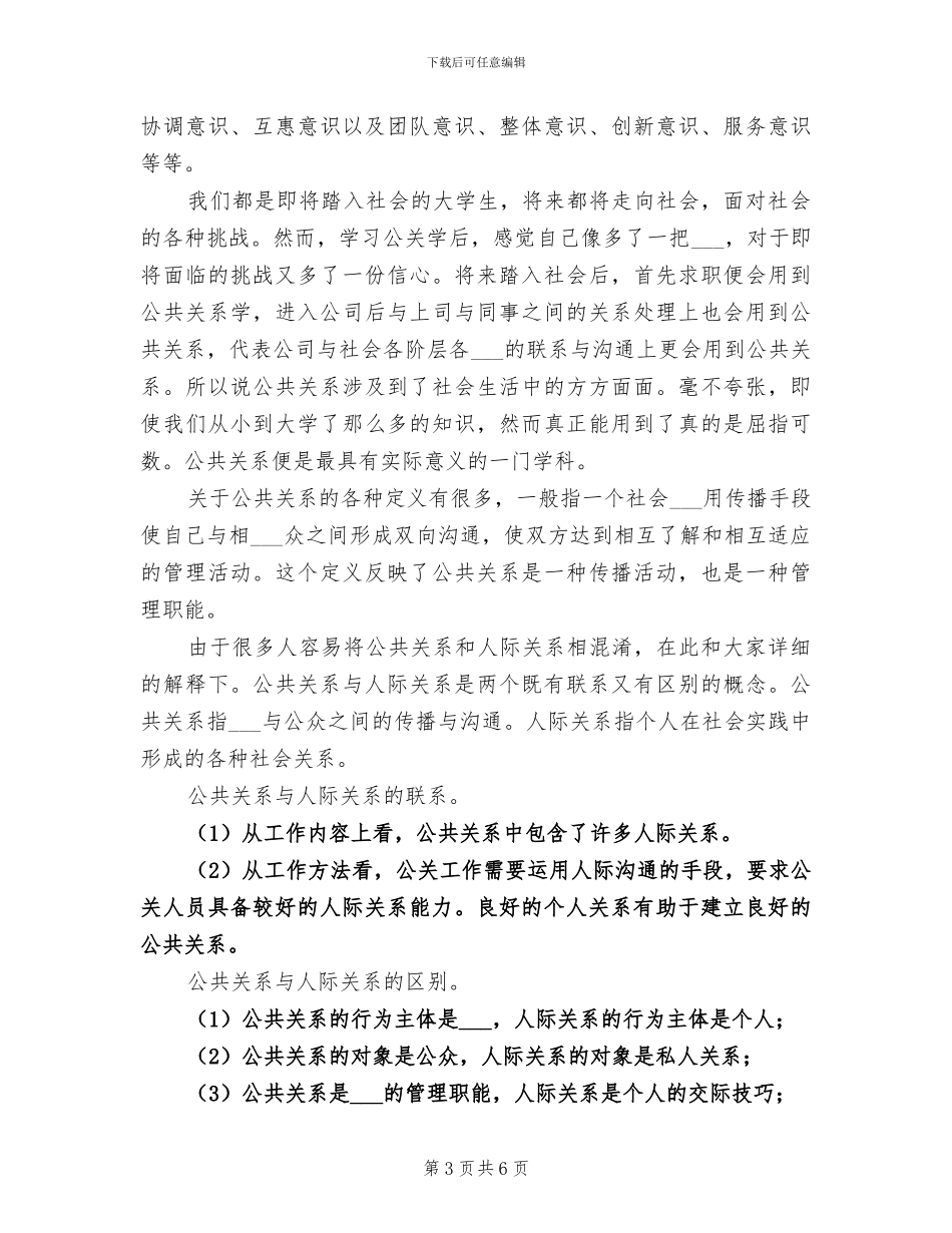 2024年公共体育服务体系创建工作总结_第3页