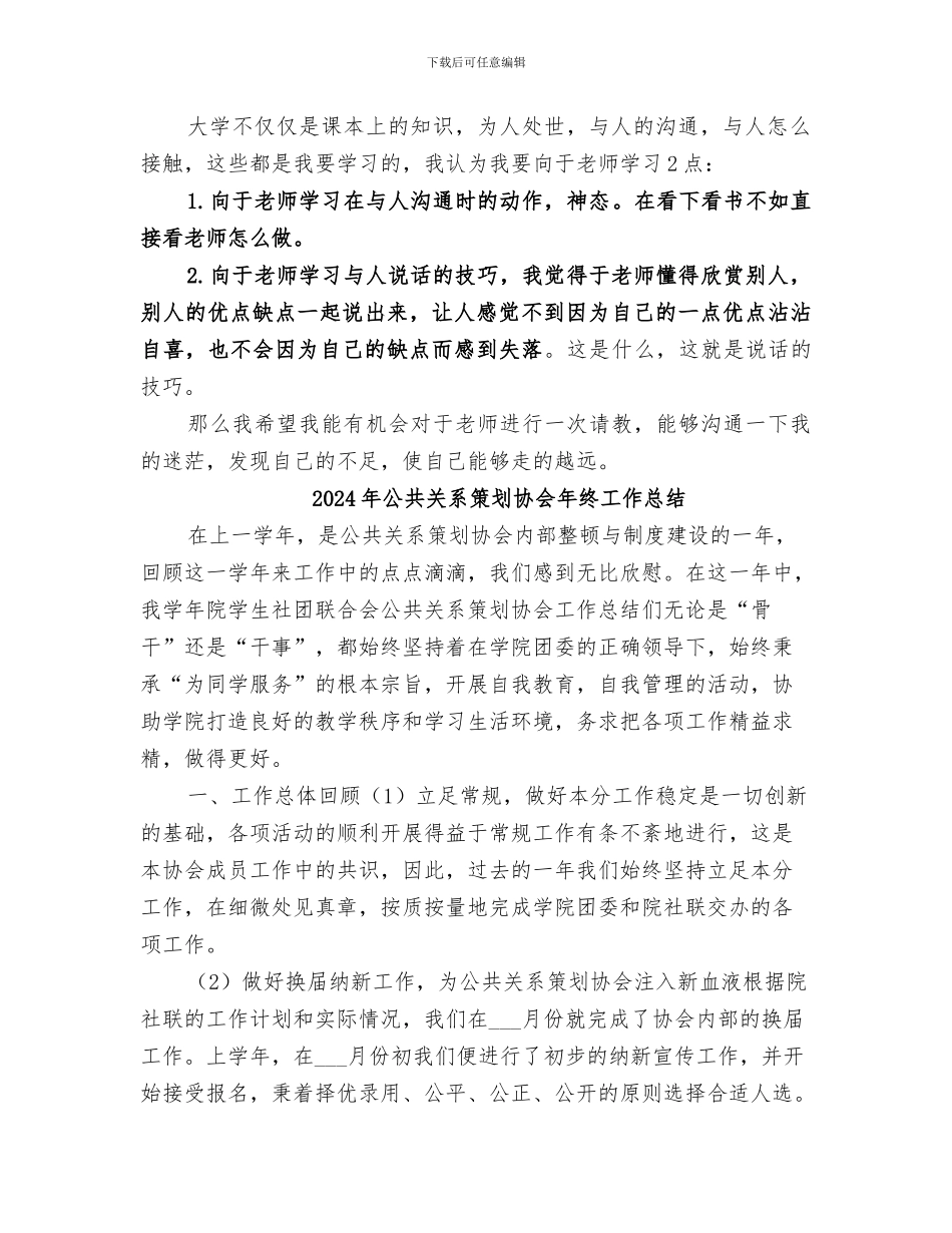 2024年公共关系与社交礼仪课总结范文_第2页