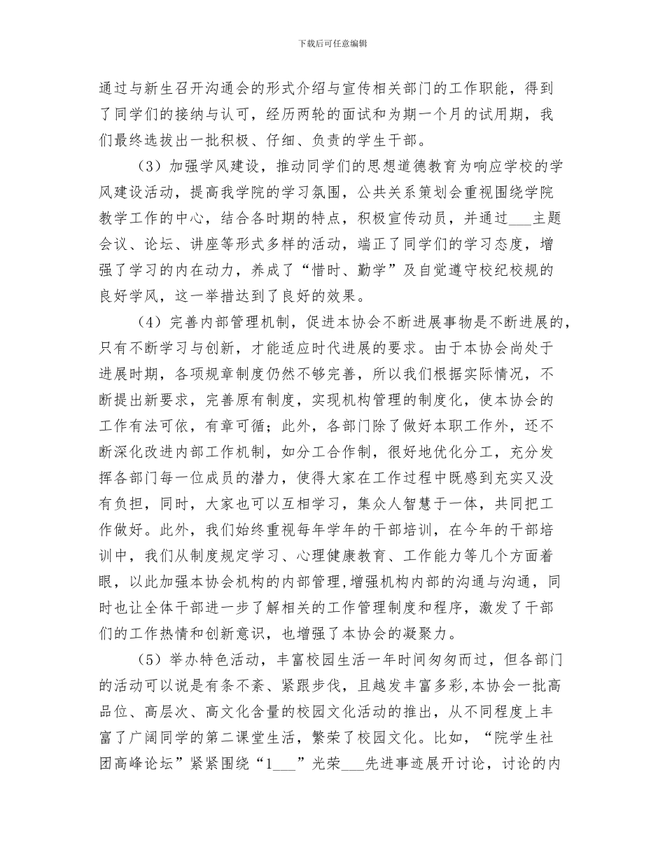 2024年公共关系与社交礼仪课总结范文_第3页