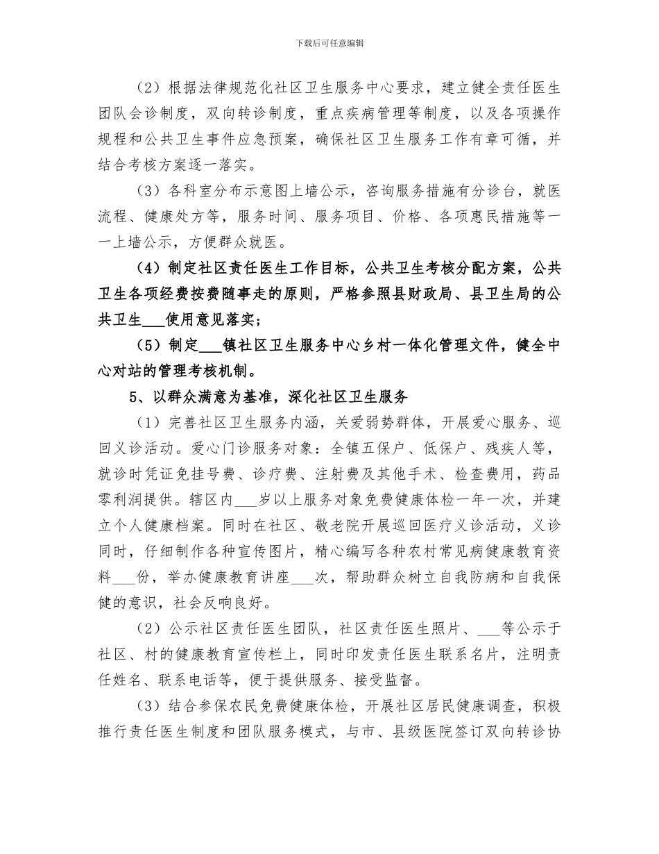 2024年公共卫生个人工作总结范文_第3页