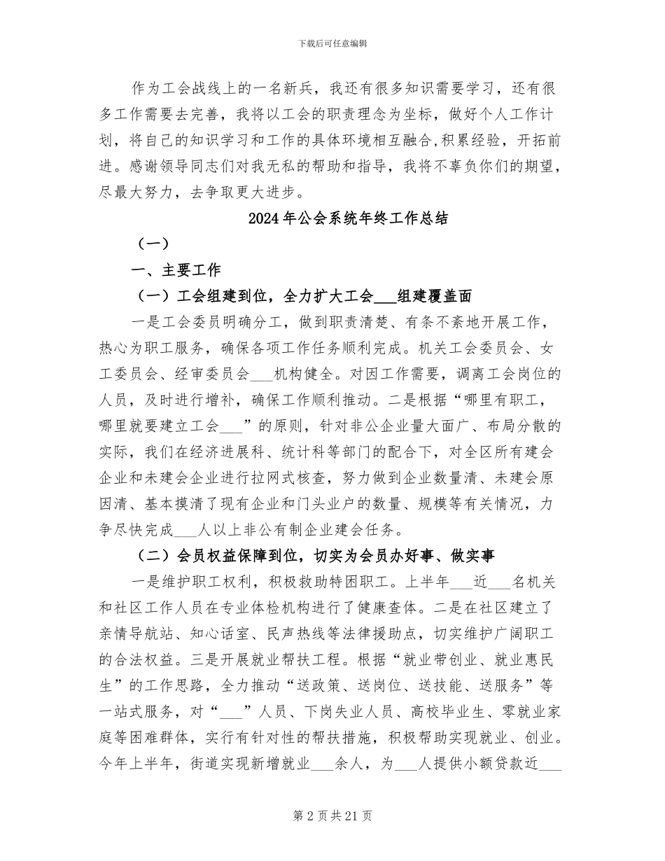2024年公会工作个人年终总结_第2页
