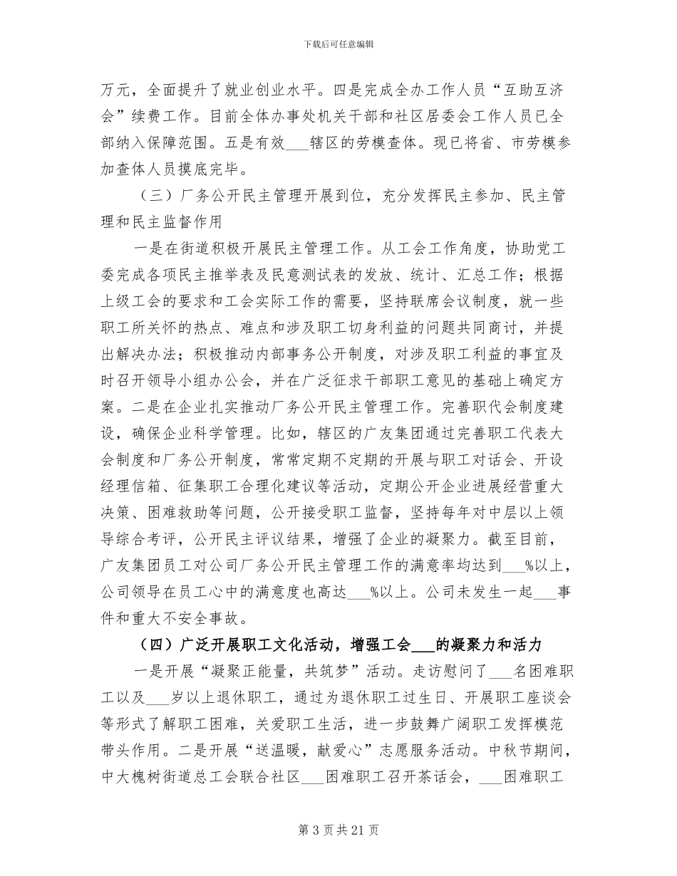 2024年公会工作个人年终总结_第3页