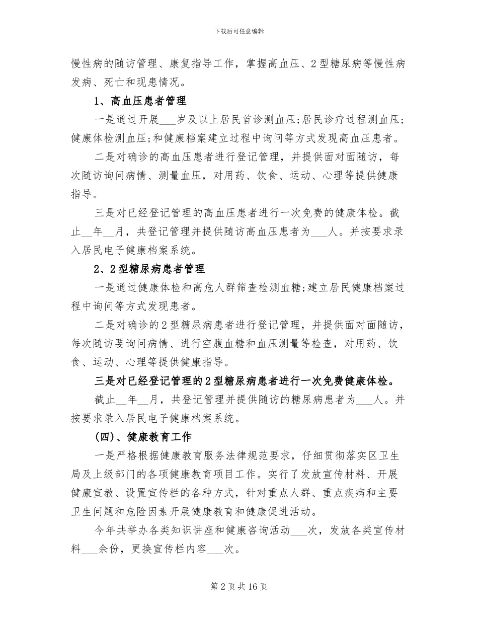 2024年公共卫生年终总结_第2页