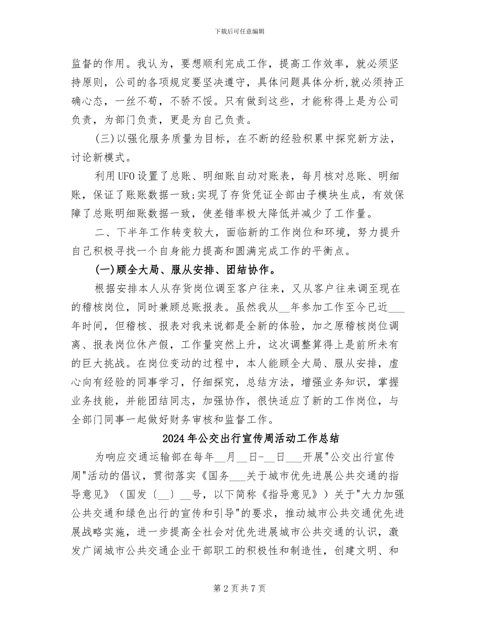 2024年公交公司财务工作总结_第2页