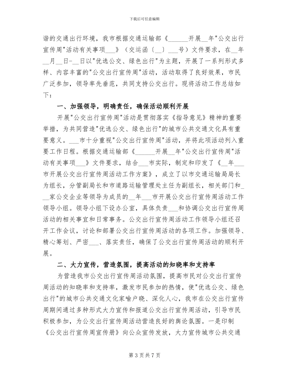 2024年公交公司财务工作总结_第3页