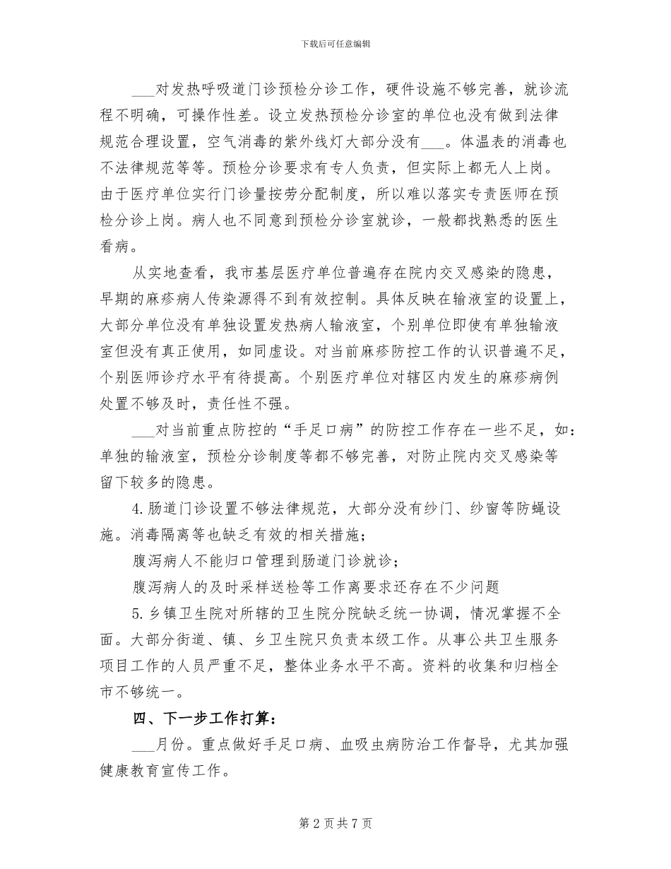 2024年公共卫生服务项目工作督导总结_第2页