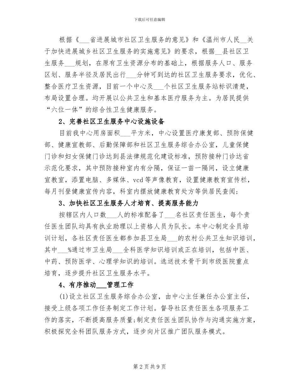 2024年公共卫生服务所年终工作总结最新_第2页