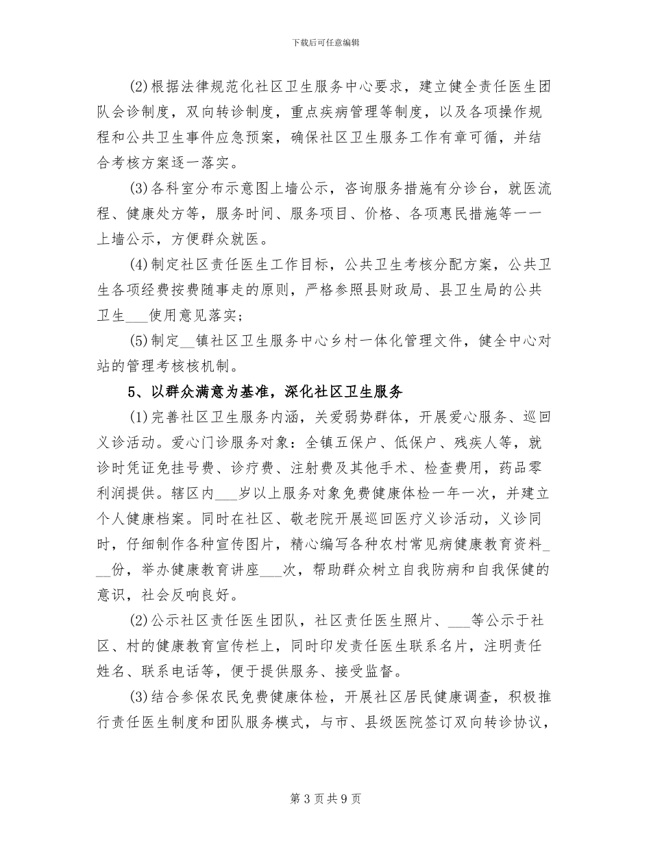 2024年公共卫生服务所年终工作总结最新_第3页